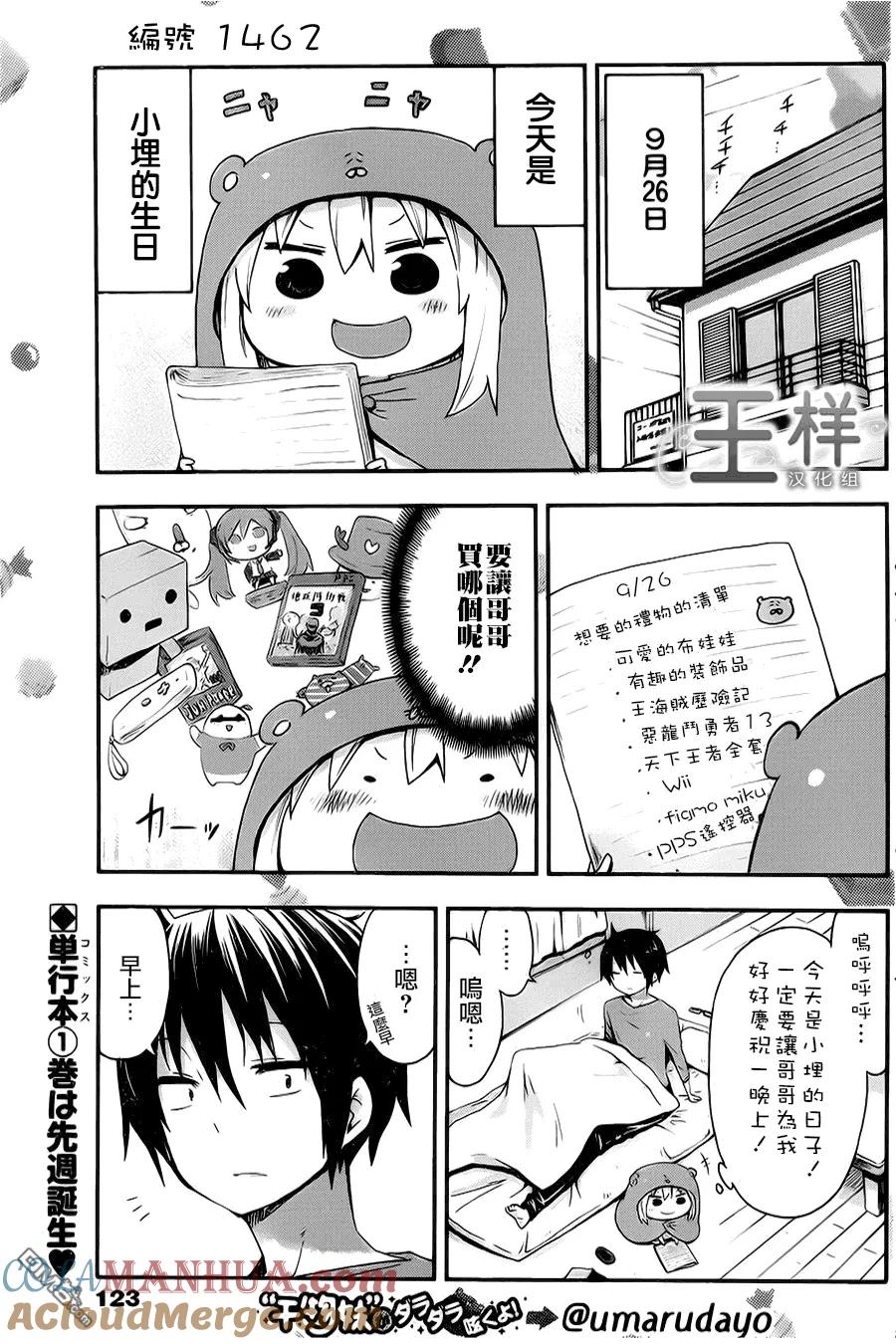 《干物妹小埋》第29话 小埋的生日 第3页