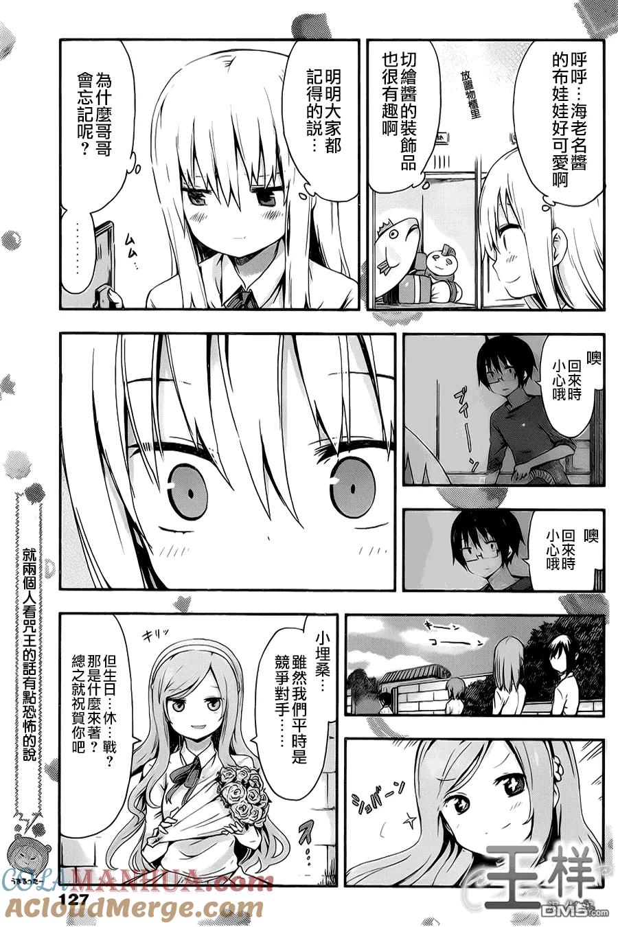 《干物妹小埋》第29话 小埋的生日 第7页