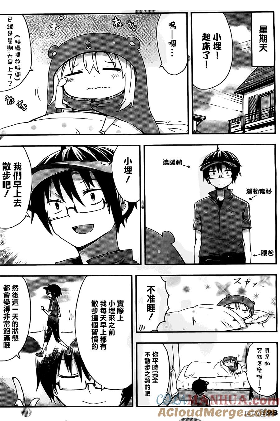 《干物妹小埋》第30话 泰平的休息日 第4页