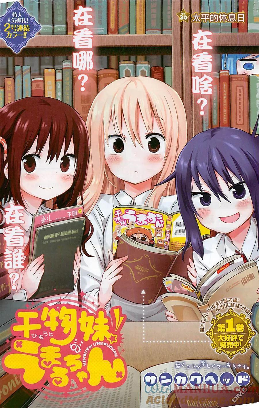 《干物妹小埋》第30话 泰平的休息日 第2页
