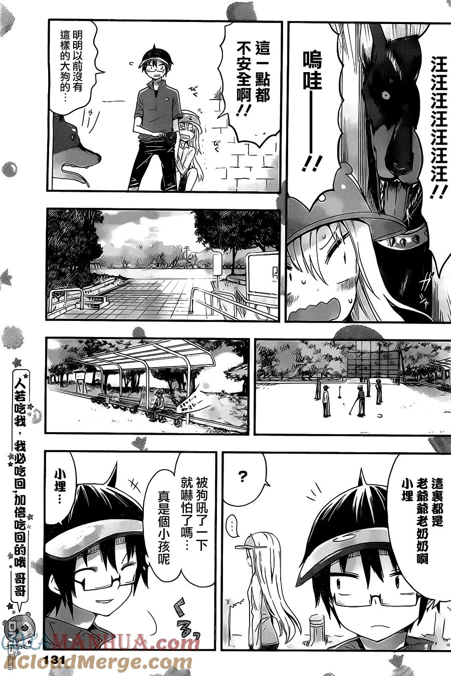 《干物妹小埋》第30话 泰平的休息日 第7页