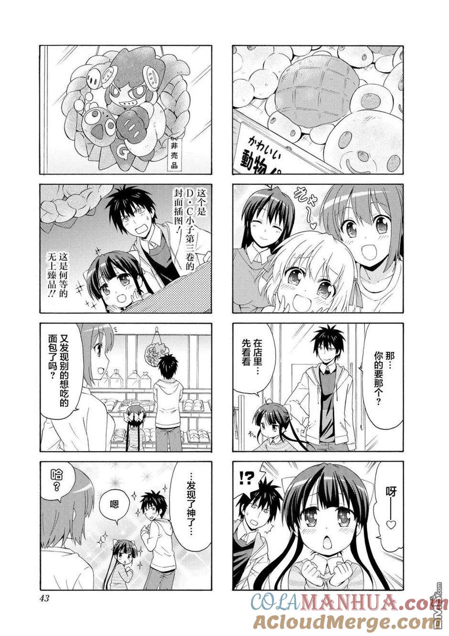 《群居姐妹》第32话 第5页