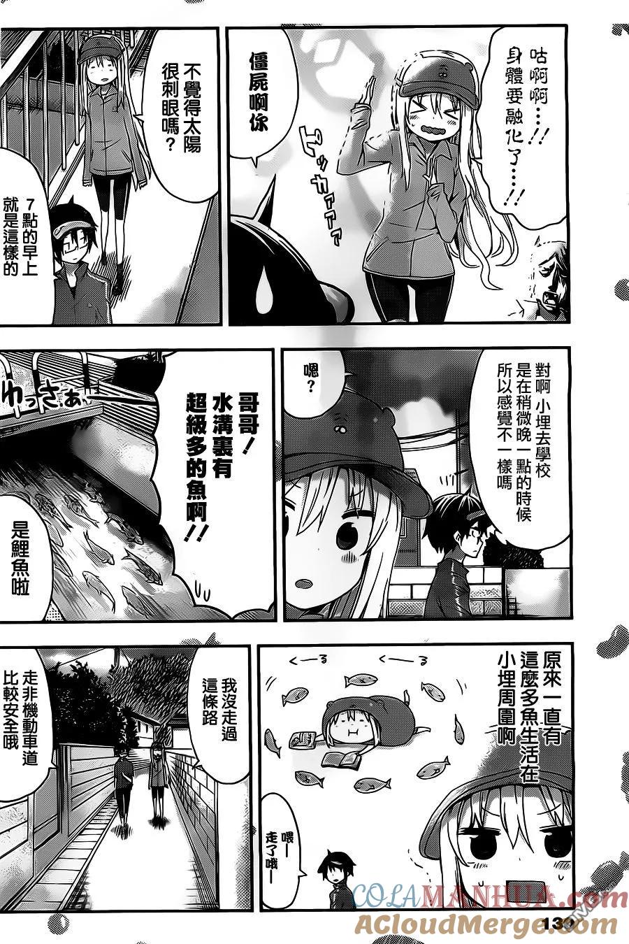 《干物妹小埋》第30话 泰平的休息日 第6页