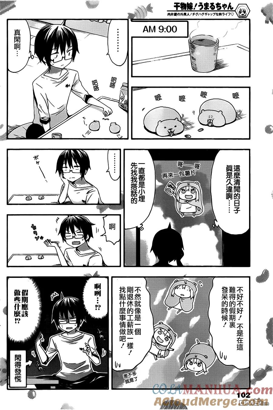 《干物妹小埋》第31话 哥哥的假日 第5页