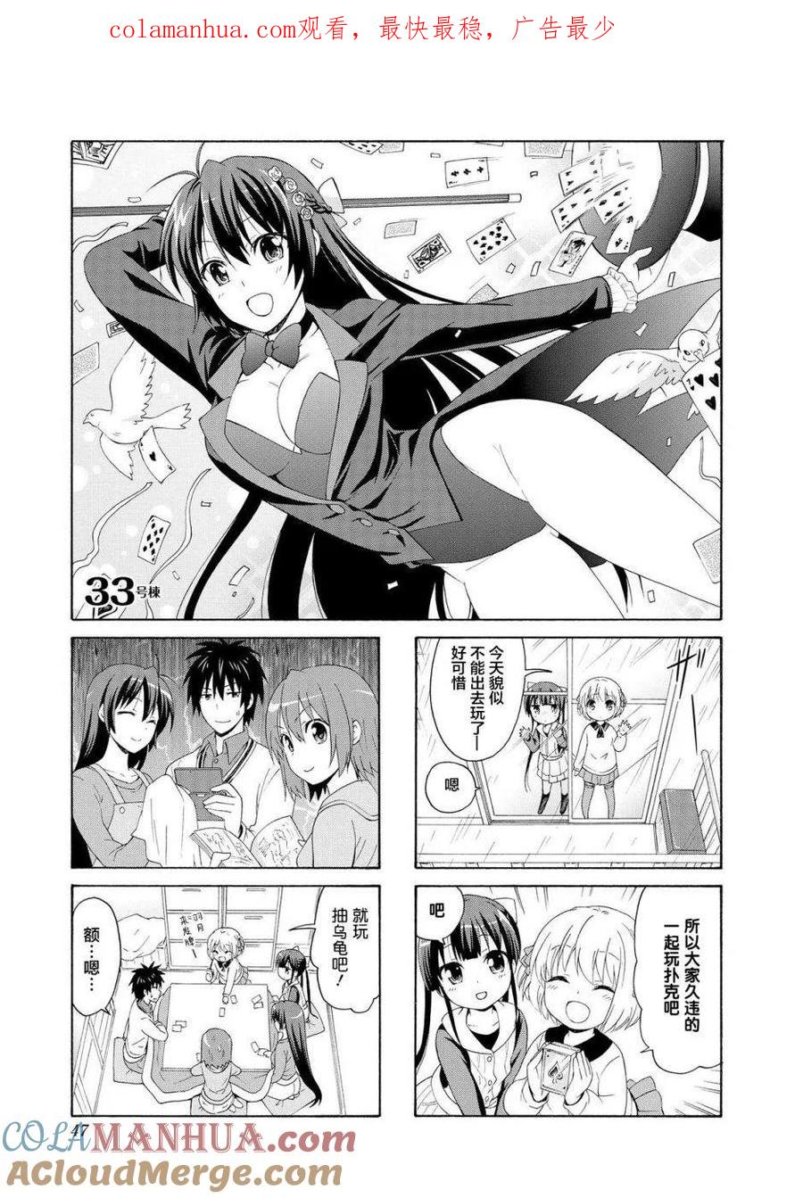 《群居姐妹》第33话 第1页
