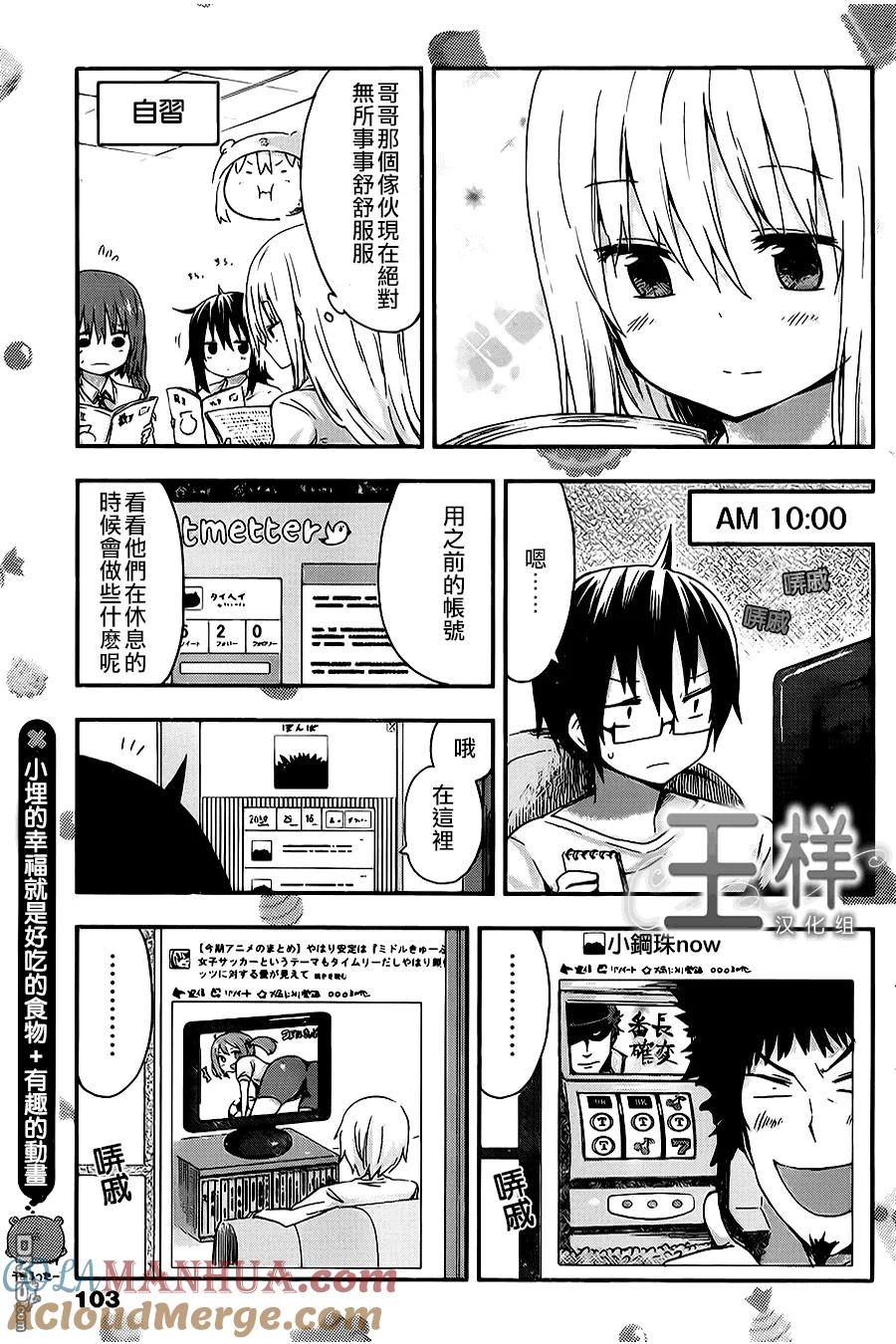 《干物妹小埋》第31话 哥哥的假日 第6页