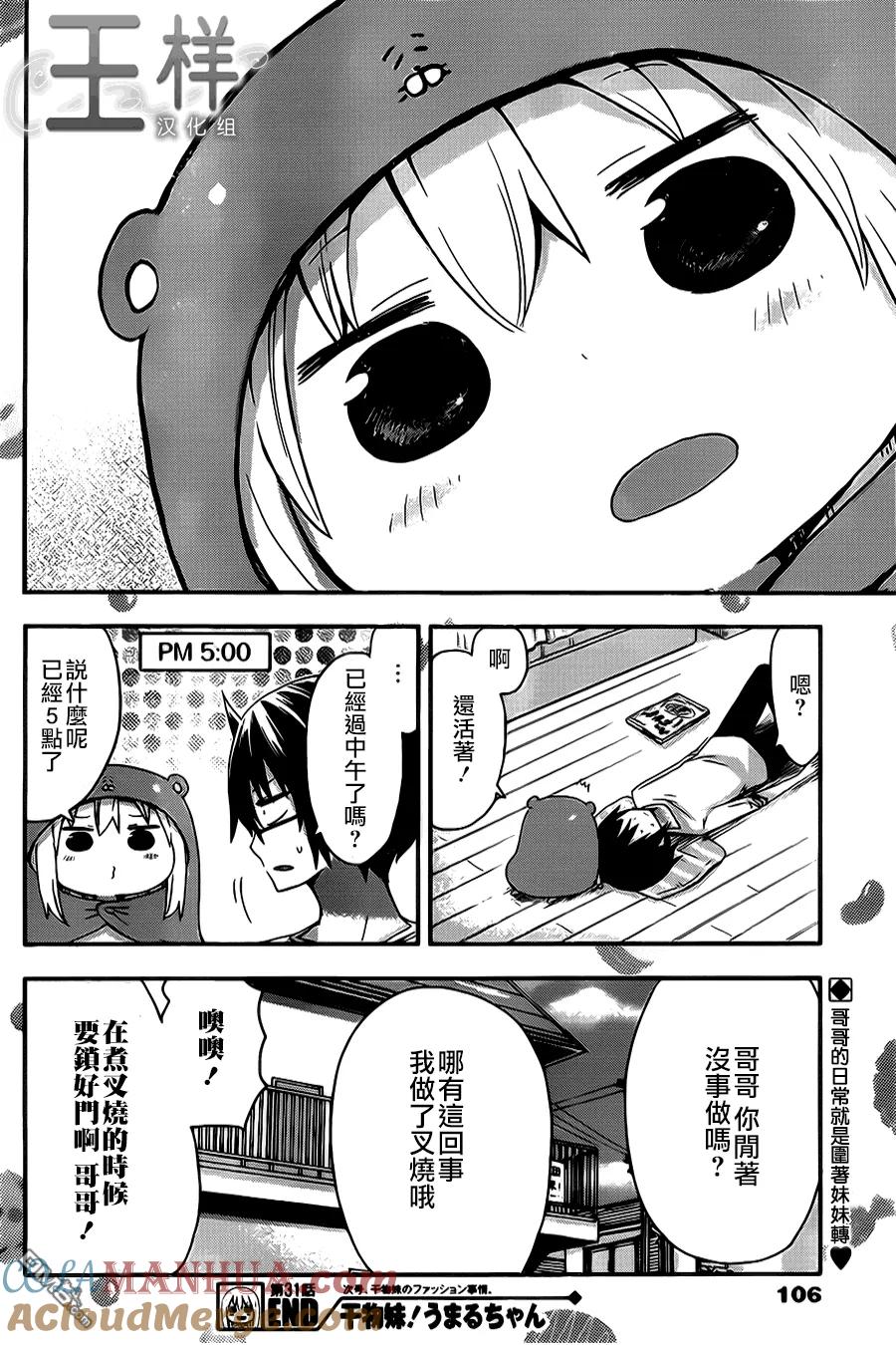 《干物妹小埋》第31话 哥哥的假日 第9页