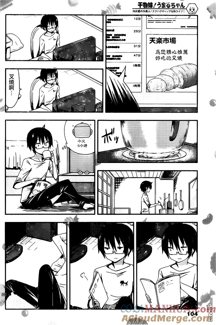 《干物妹小埋》第31话 哥哥的假日 第7页