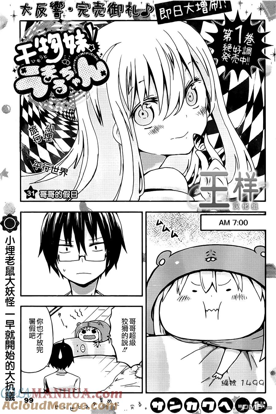 《干物妹小埋》第31话 哥哥的假日 第2页