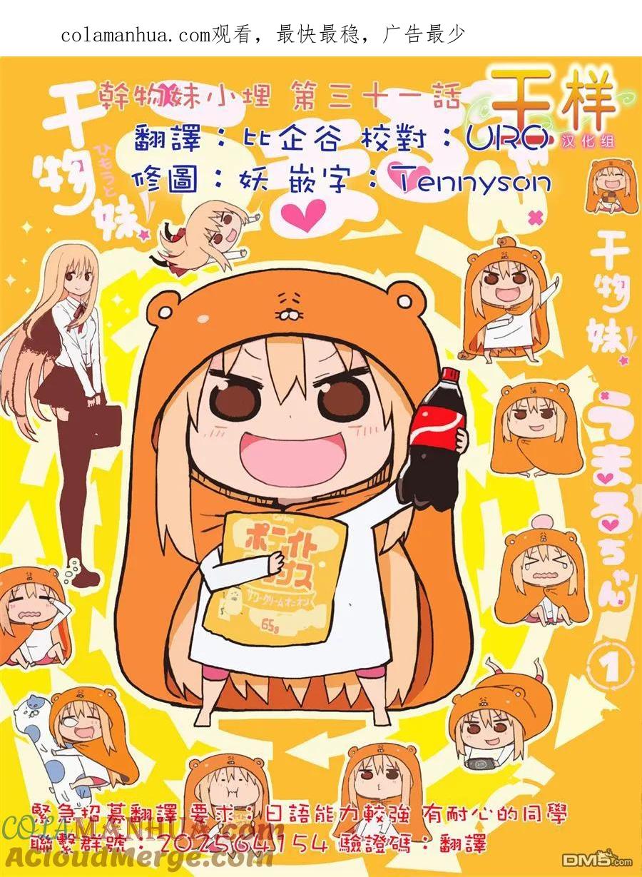 《干物妹小埋》第31话 哥哥的假日 第1页