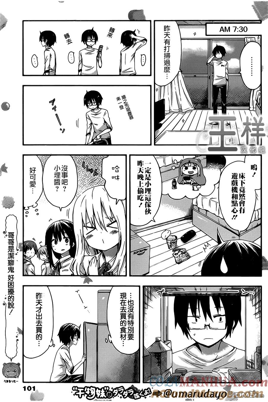 《干物妹小埋》第31话 哥哥的假日 第4页