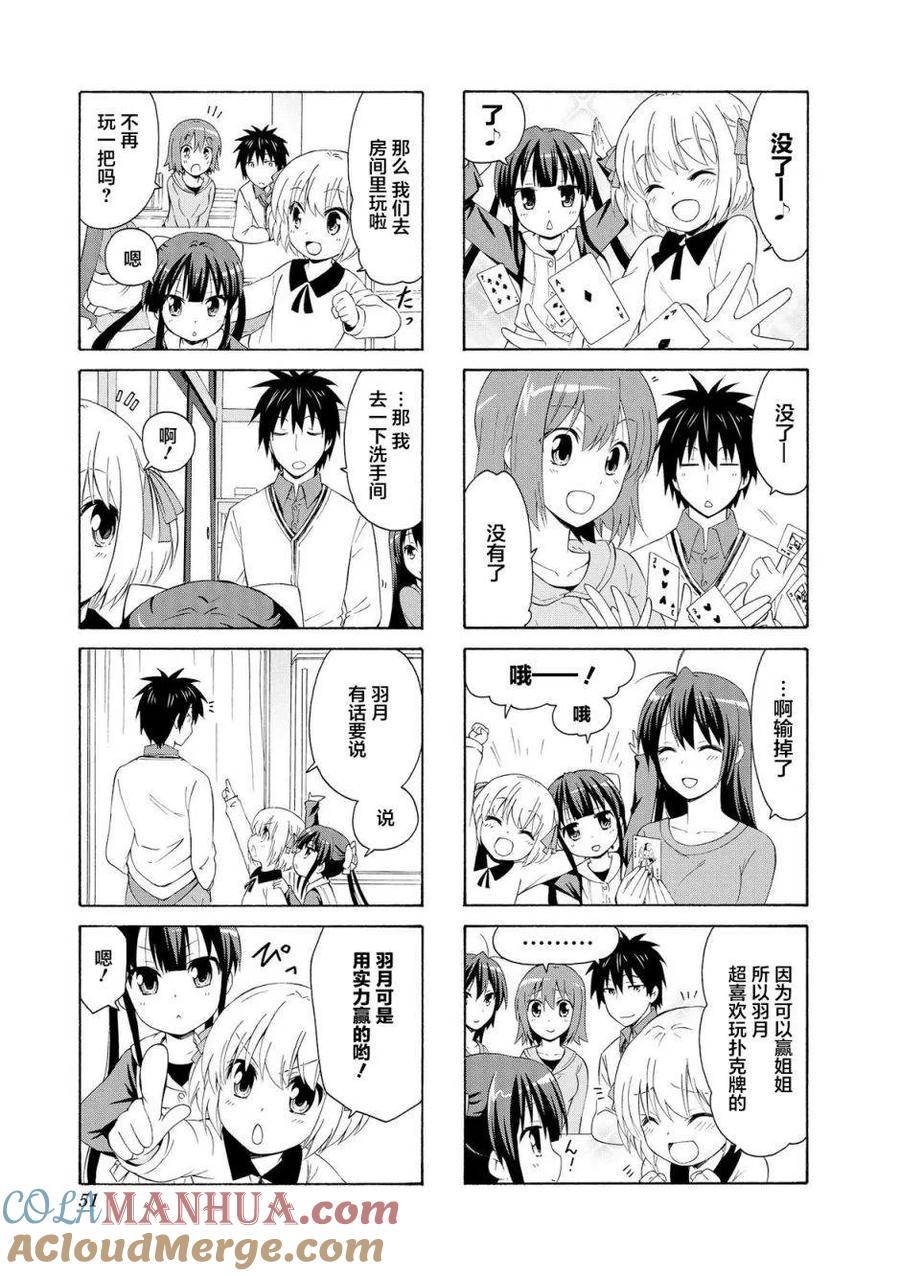 《群居姐妹》第33话 第5页