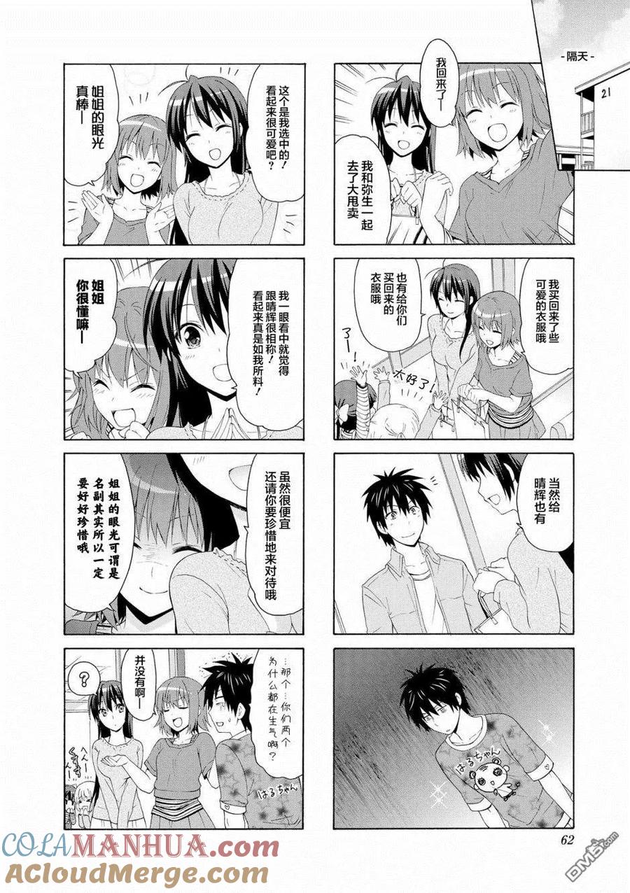 《群居姐妹》第34话 第8页