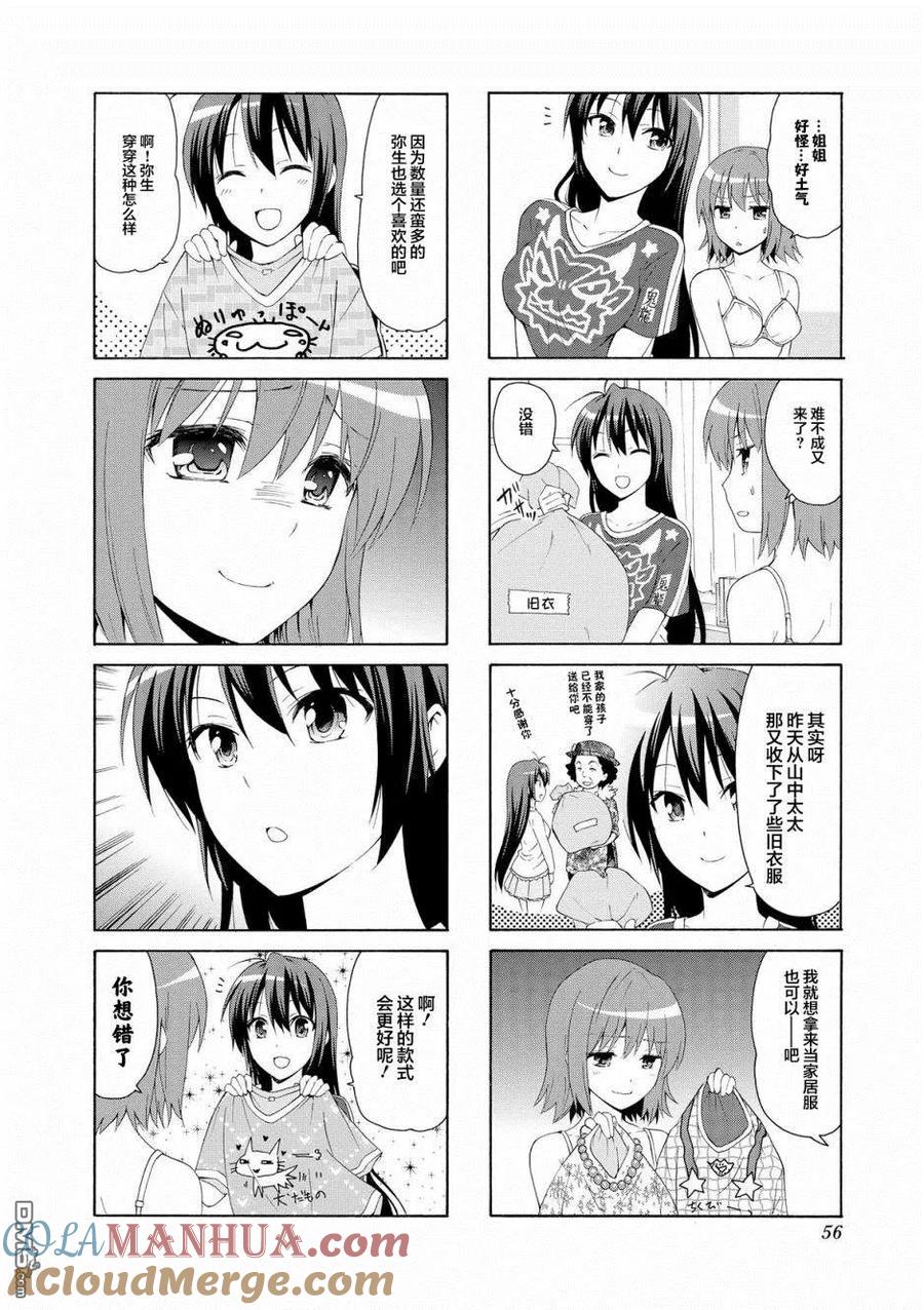 《群居姐妹》第34话 第2页