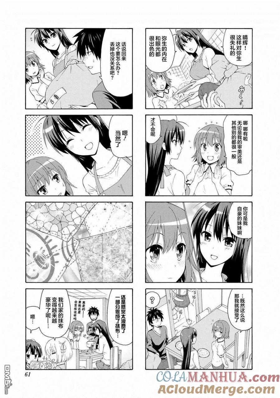 《群居姐妹》第34话 第7页