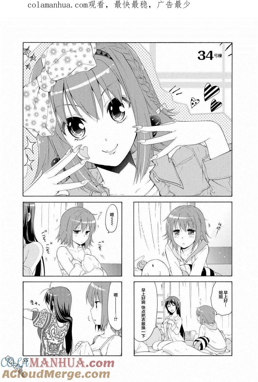 《群居姐妹》第34话 第1页
