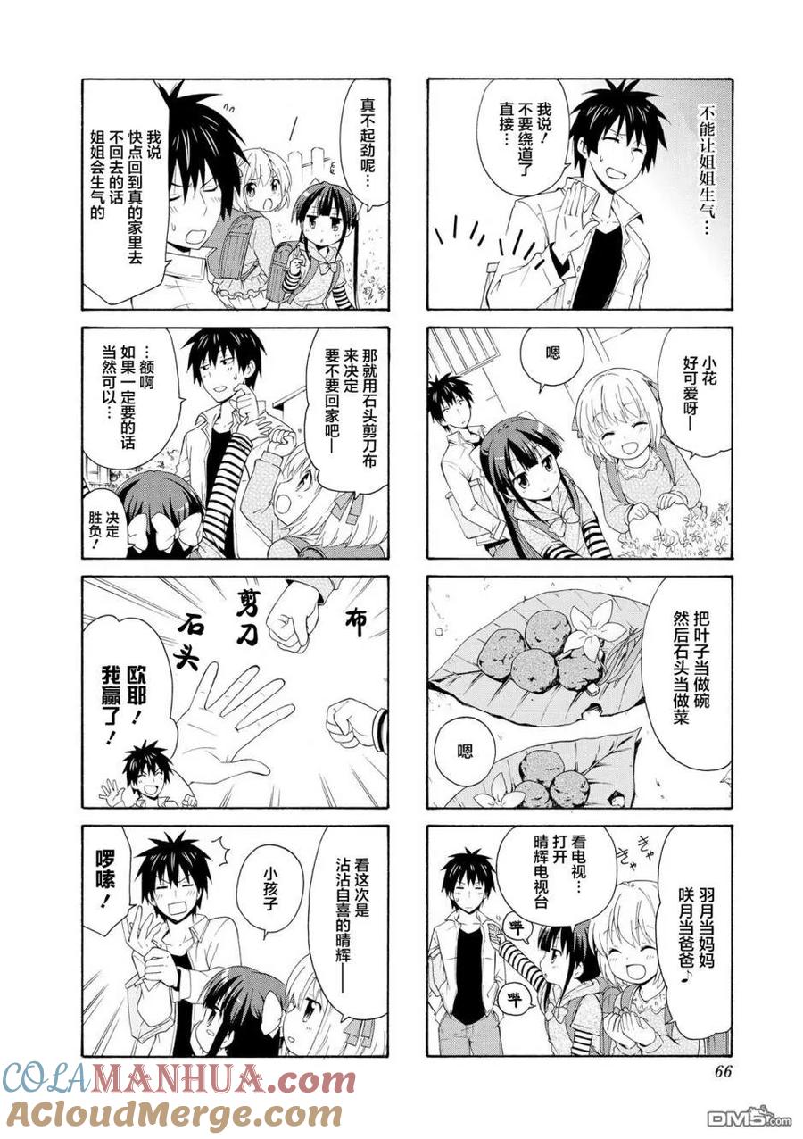 《群居姐妹》第35话 第4页