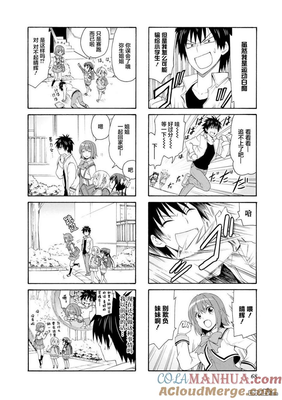 《群居姐妹》第35话 第6页