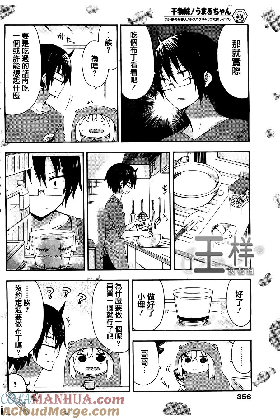 《干物妹小埋》第33话 小埋和布丁 第7页