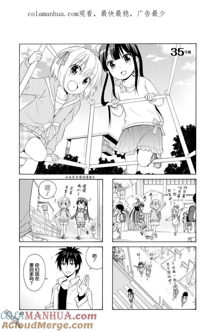 《群居姐妹》第35话 第1页