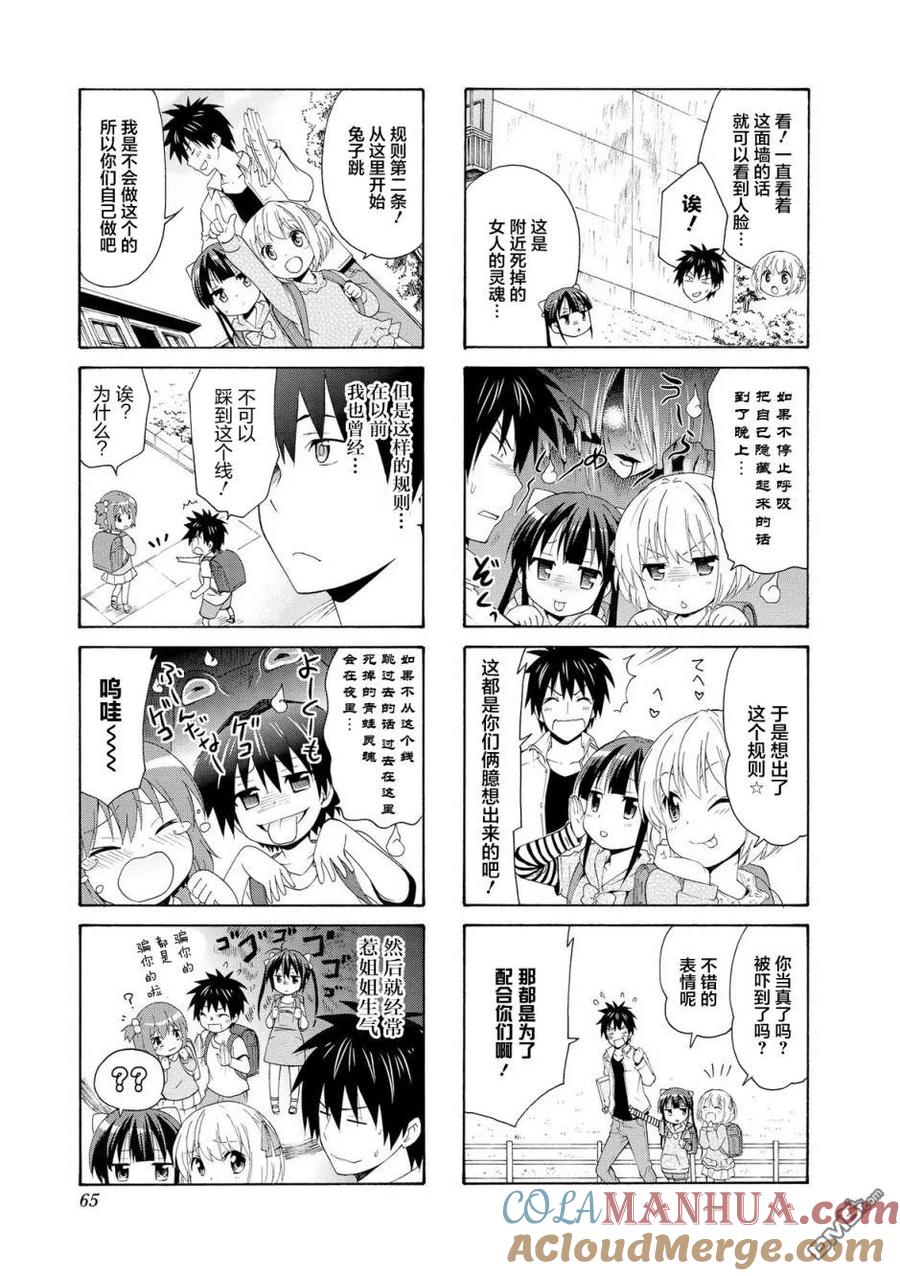 《群居姐妹》第35话 第3页
