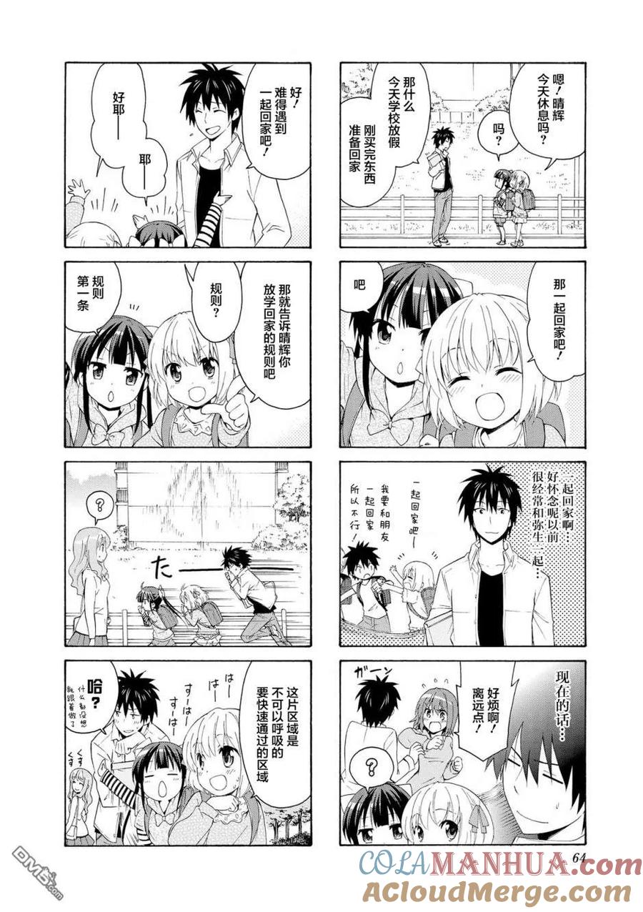 《群居姐妹》第35话 第2页