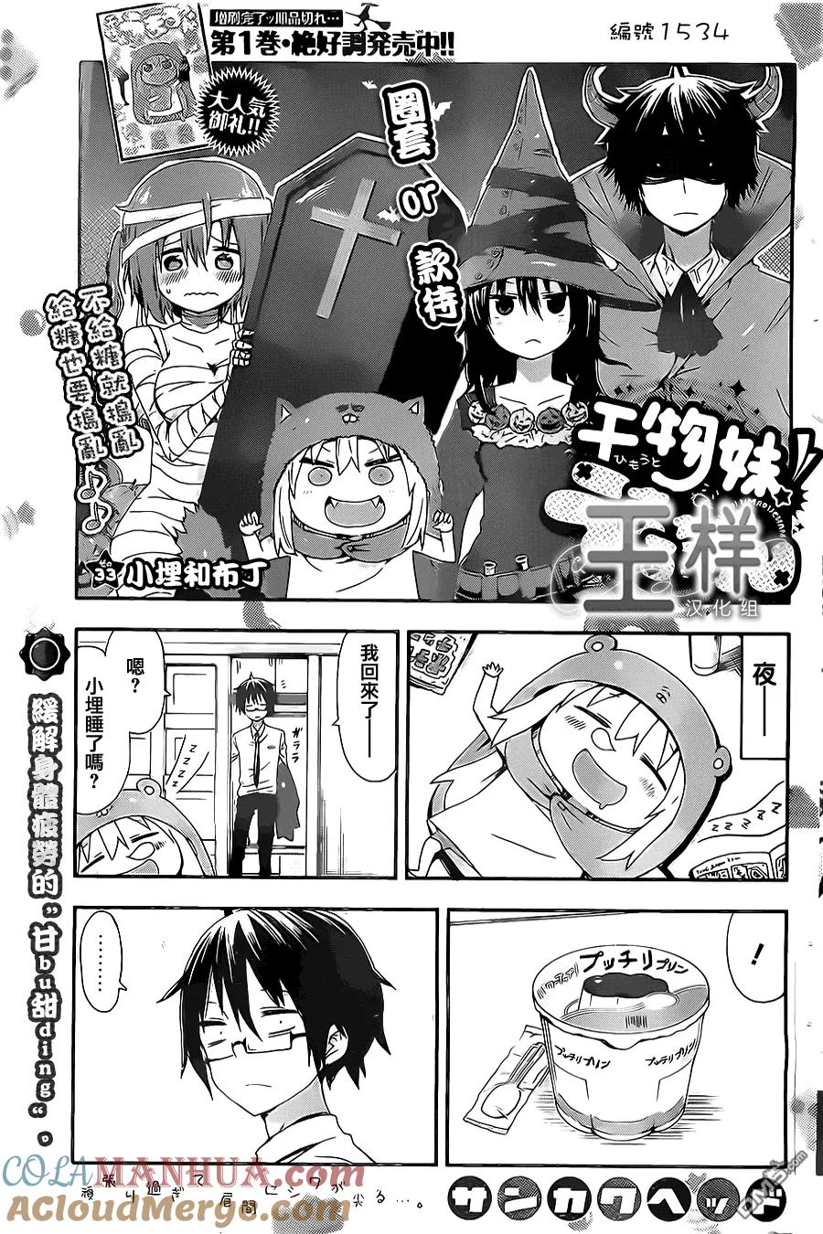 《干物妹小埋》第33话 小埋和布丁 第2页