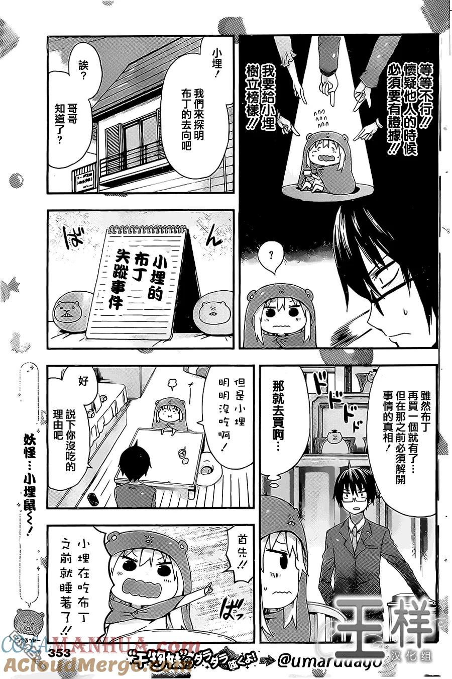 《干物妹小埋》第33话 小埋和布丁 第4页