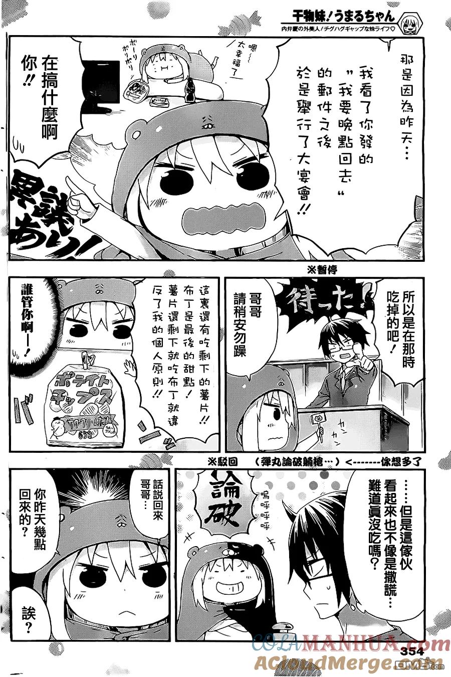 《干物妹小埋》第33话 小埋和布丁 第5页