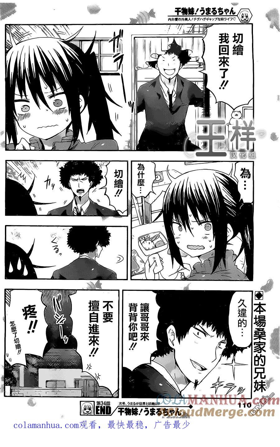 《干物妹小埋》第34话 小埋和崩巴 第9页