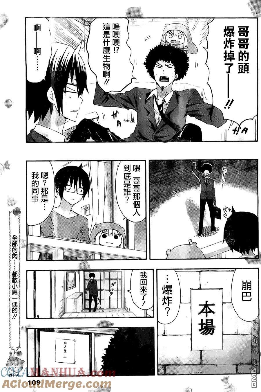 《干物妹小埋》第34话 小埋和崩巴 第8页