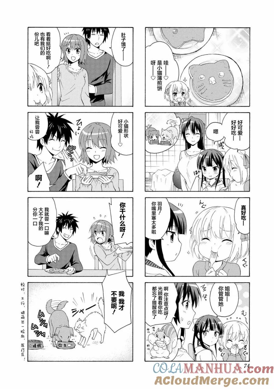 《群居姐妹》第36话 第5页