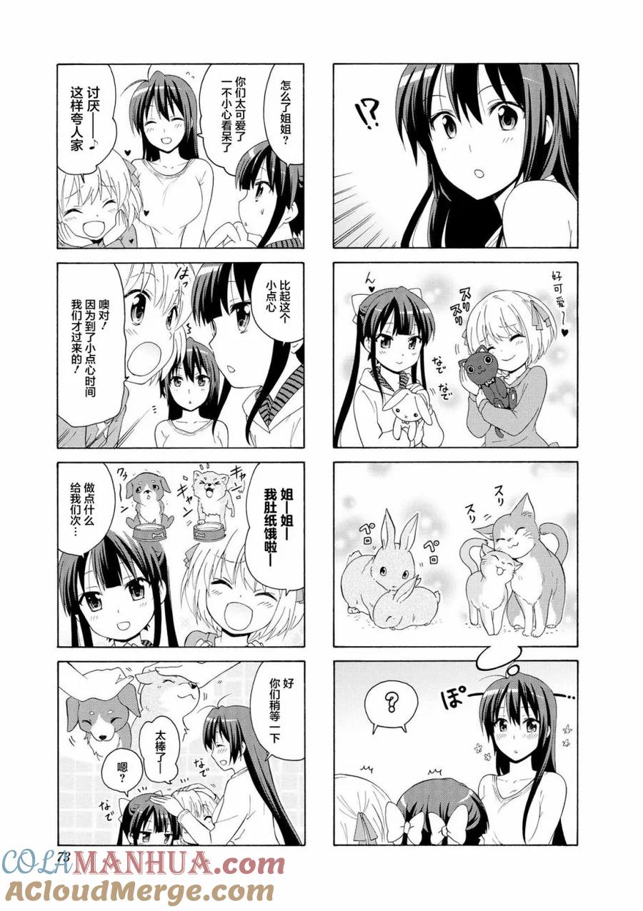《群居姐妹》第36话 第4页