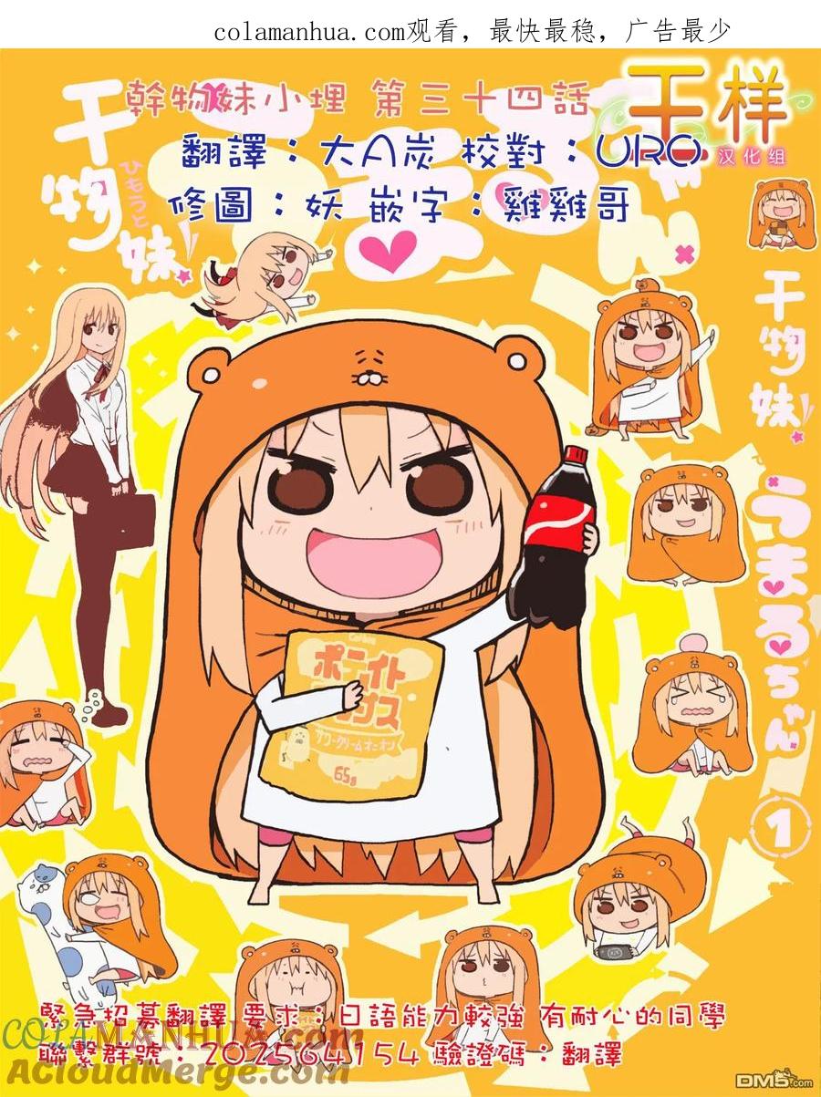 《干物妹小埋》第34话 小埋和崩巴 第1页