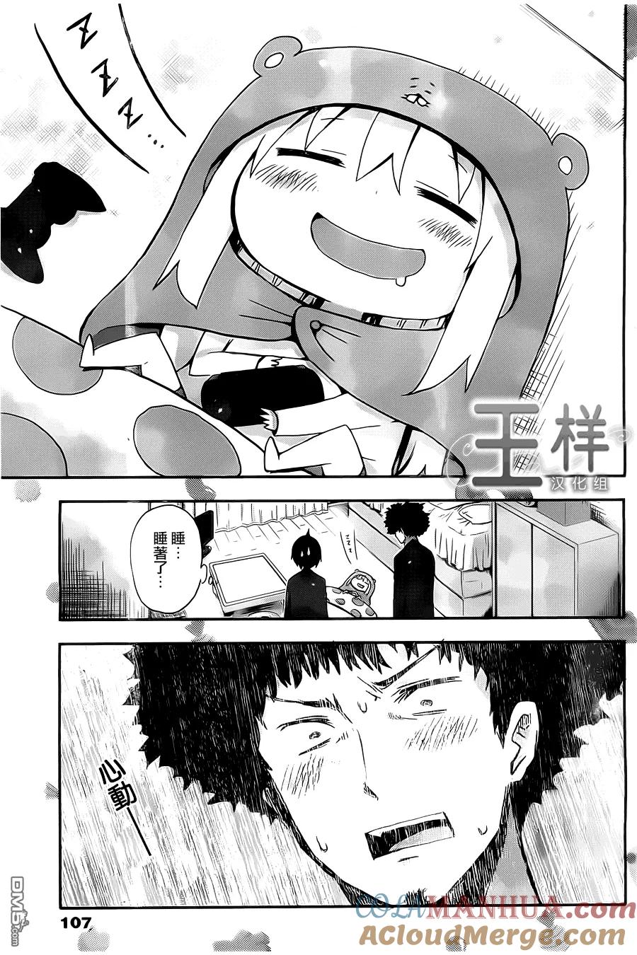 《干物妹小埋》第34话 小埋和崩巴 第6页