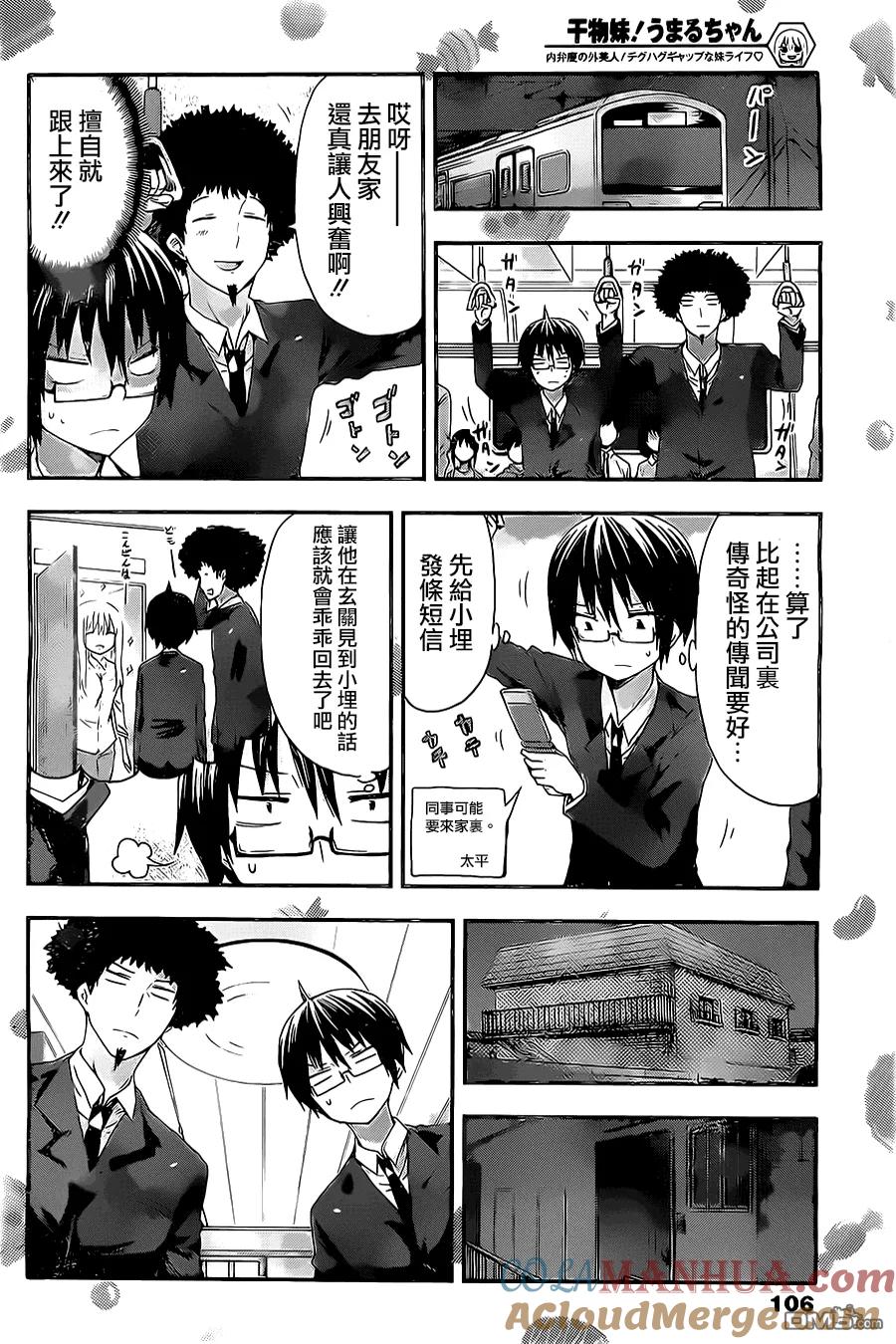 《干物妹小埋》第34话 小埋和崩巴 第5页