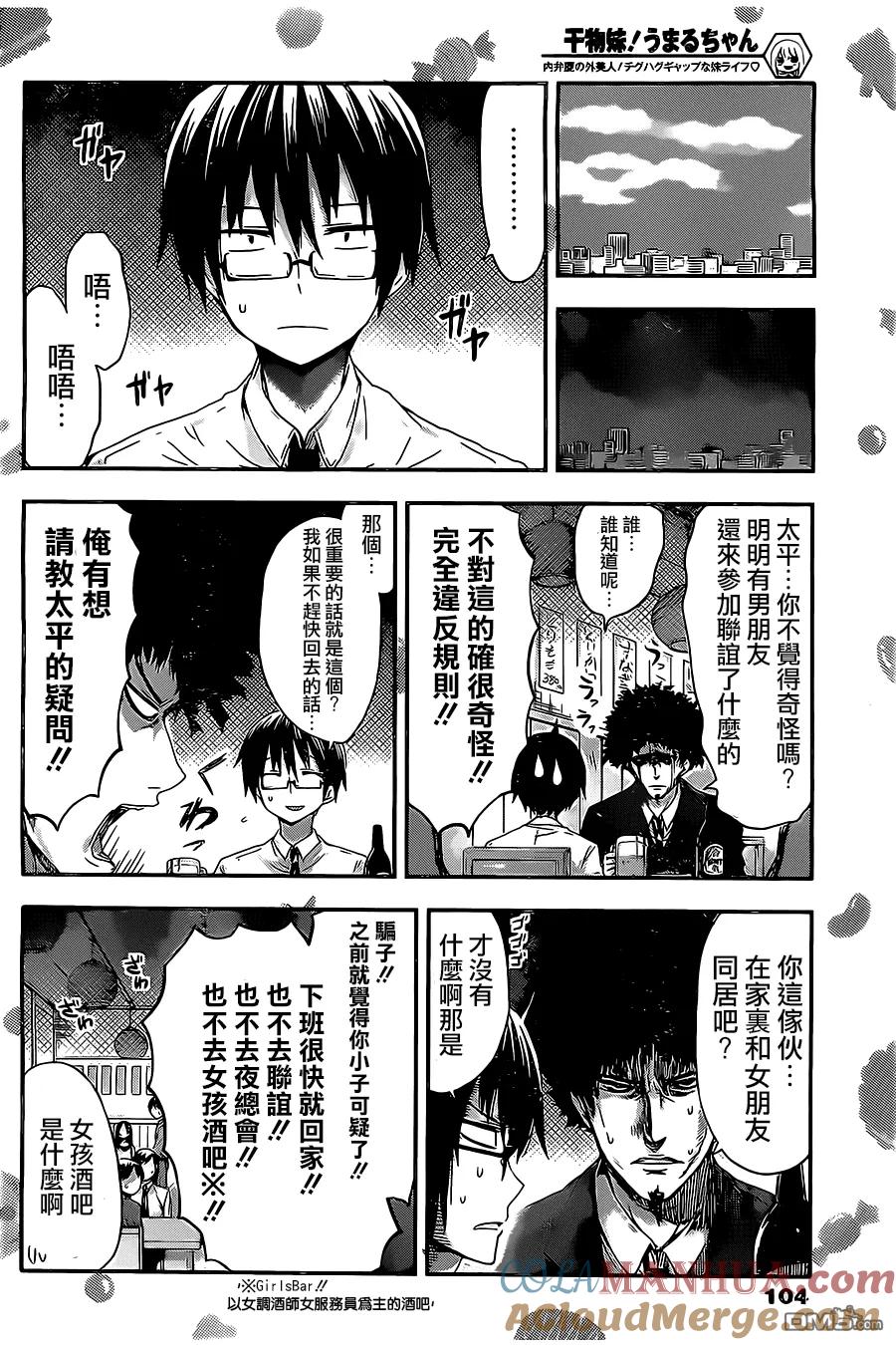 《干物妹小埋》第34话 小埋和崩巴 第3页