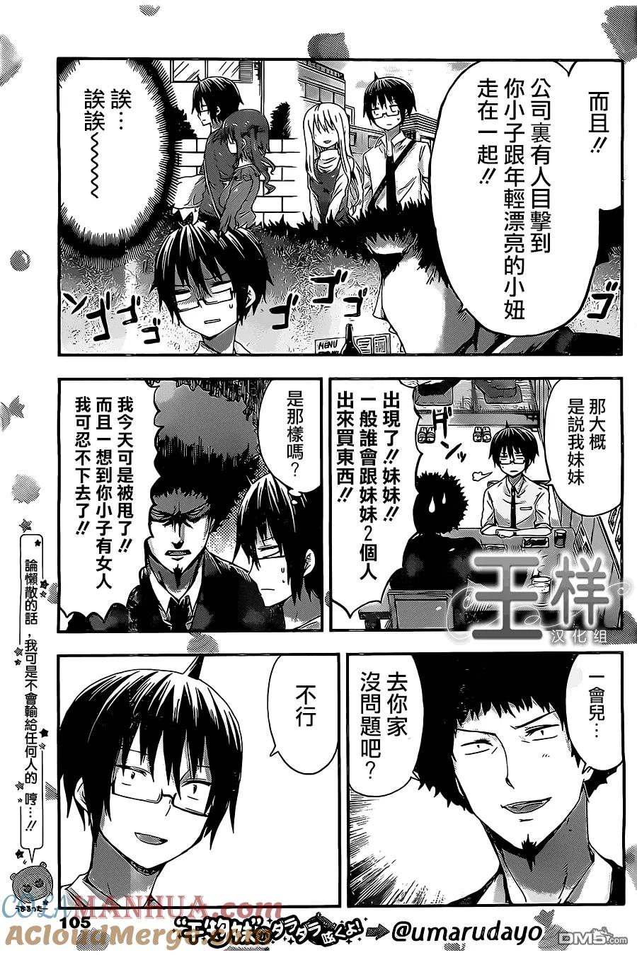 《干物妹小埋》第34话 小埋和崩巴 第4页
