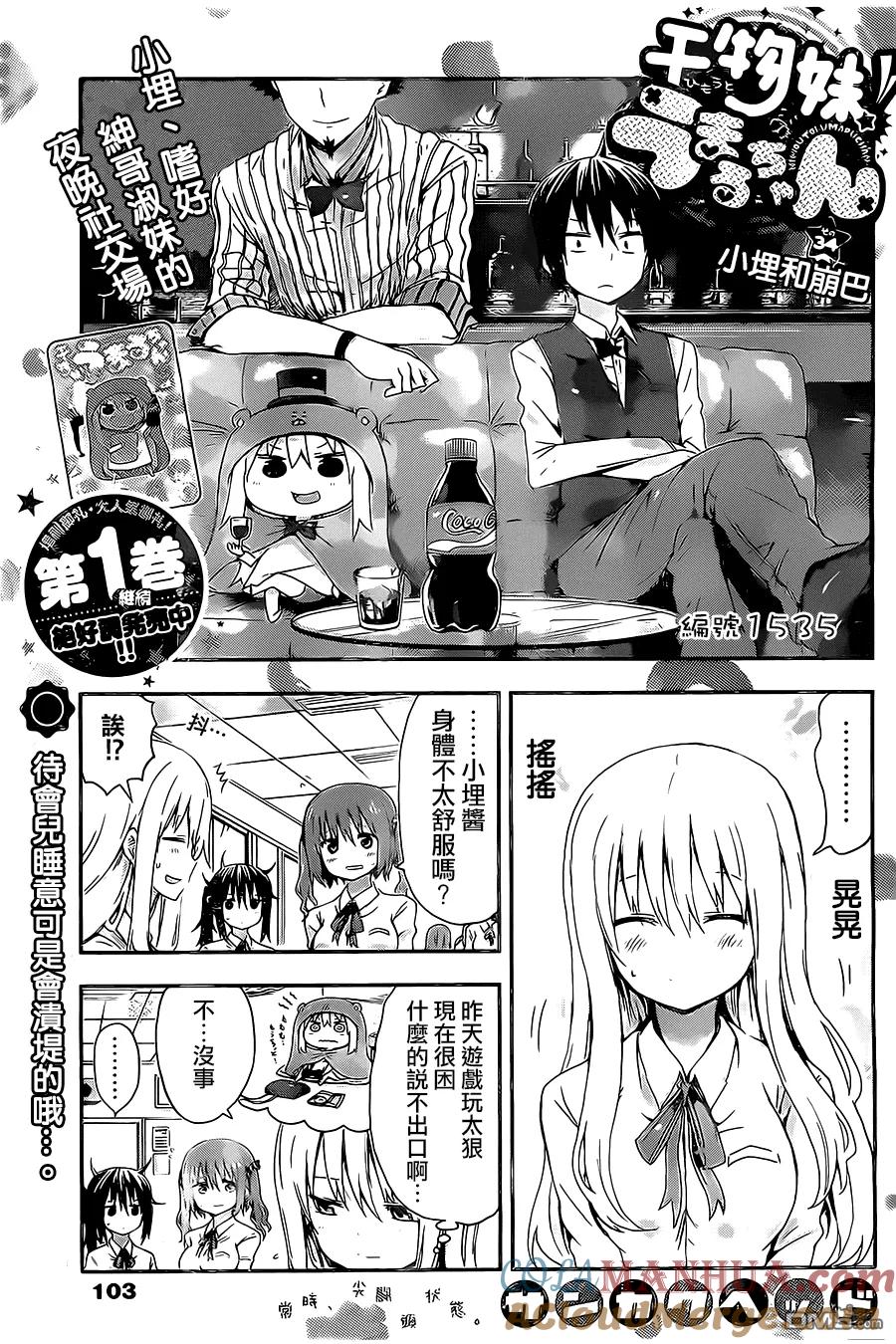 《干物妹小埋》第34话 小埋和崩巴 第2页