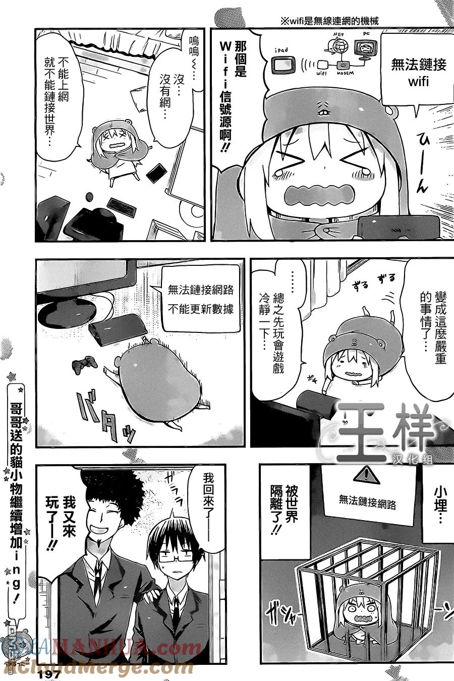 《干物妹小埋》第35话 小埋与网络 第6页