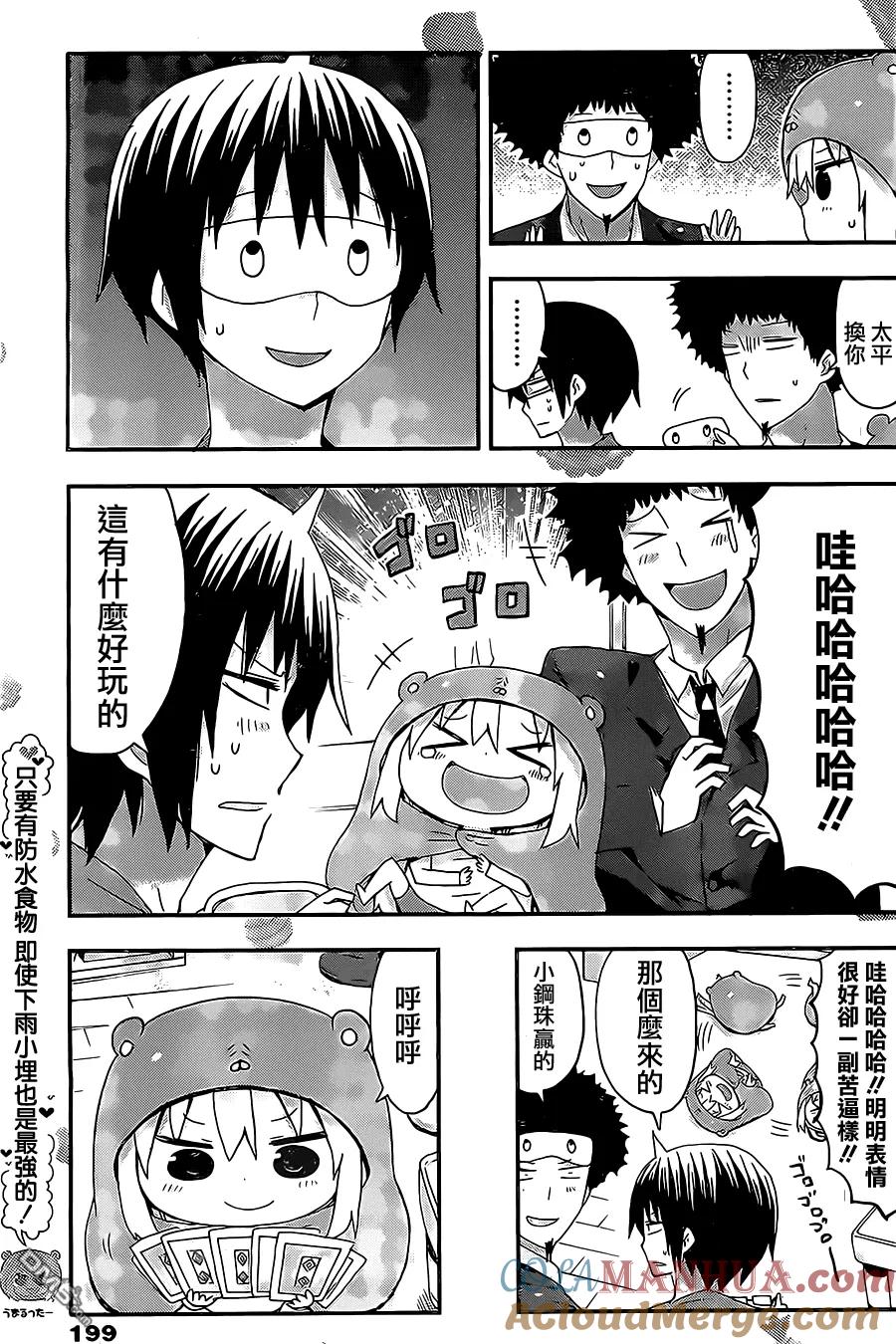 《干物妹小埋》第35话 小埋与网络 第8页