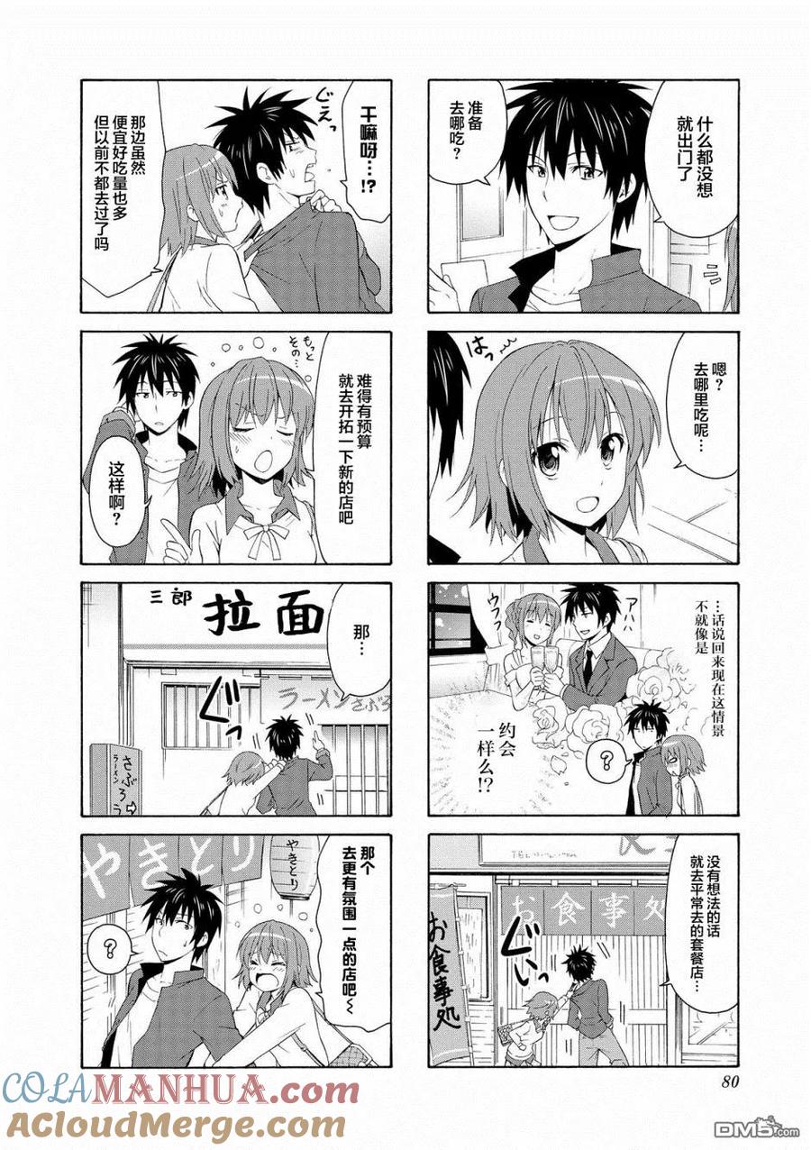 《群居姐妹》第37话 第2页