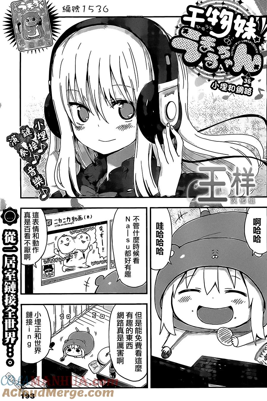 《干物妹小埋》第35话 小埋与网络 第2页