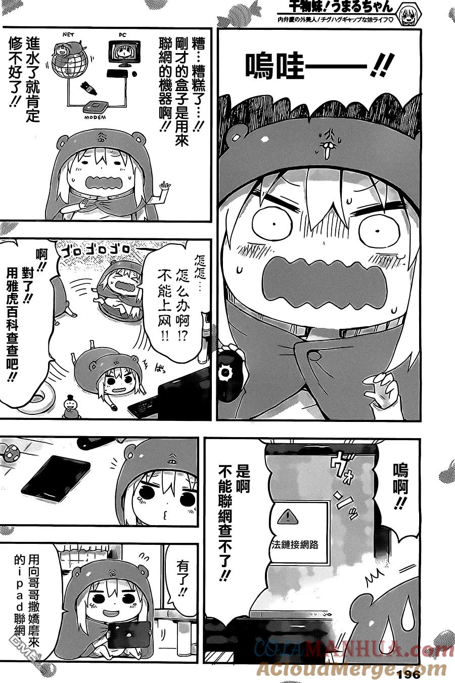 《干物妹小埋》第35话 小埋与网络 第5页