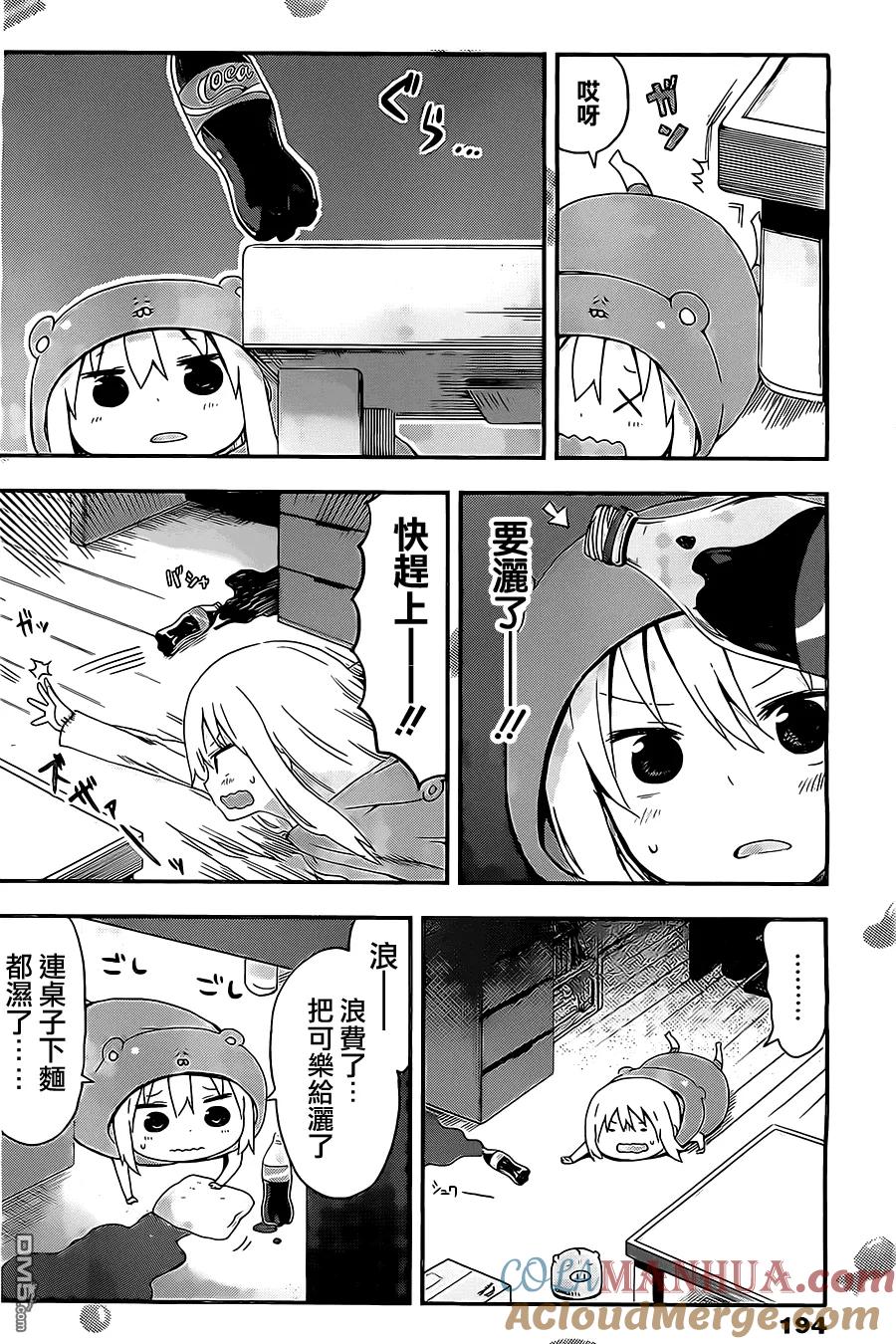 《干物妹小埋》第35话 小埋与网络 第3页