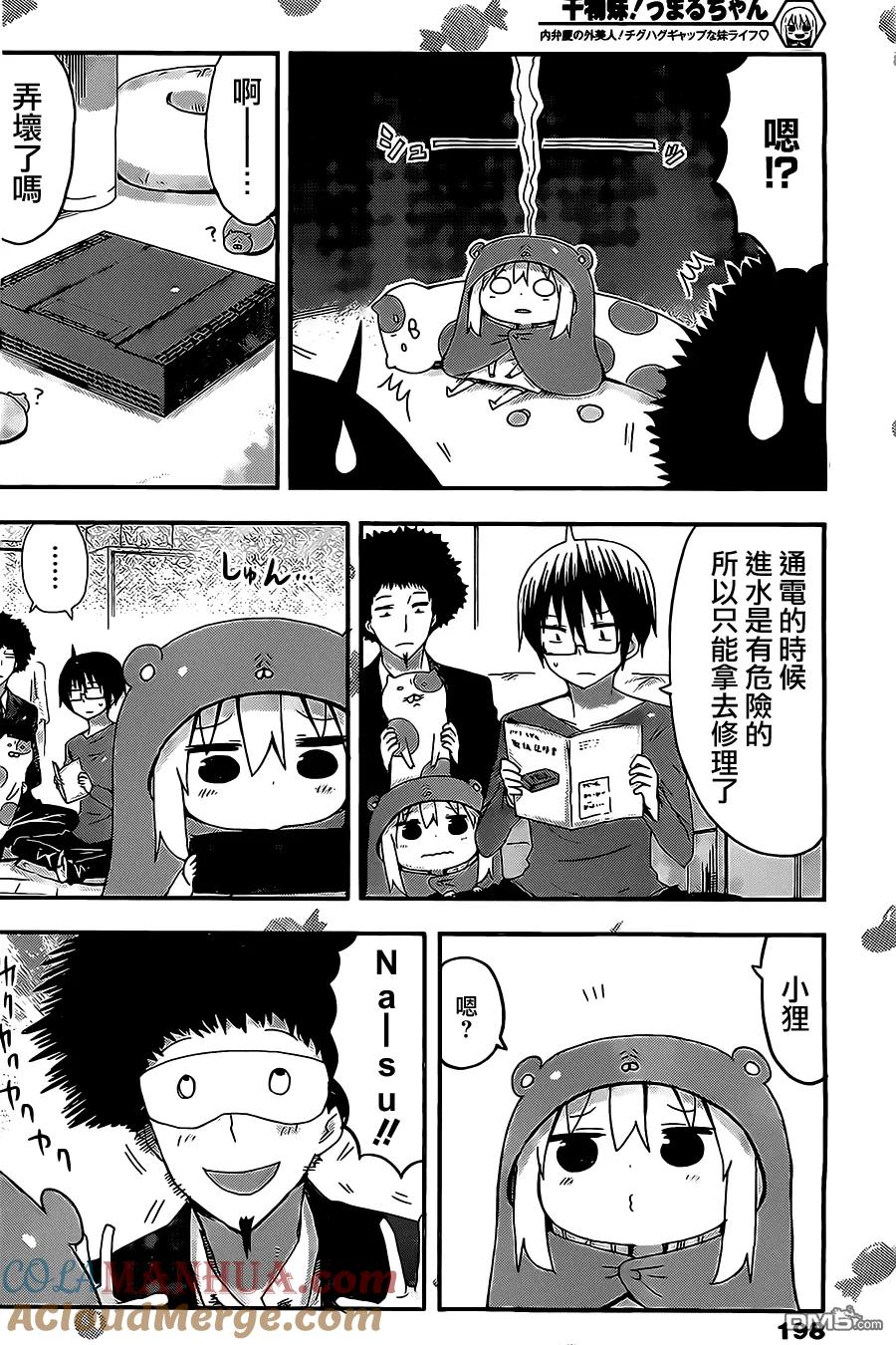 《干物妹小埋》第35话 小埋与网络 第7页