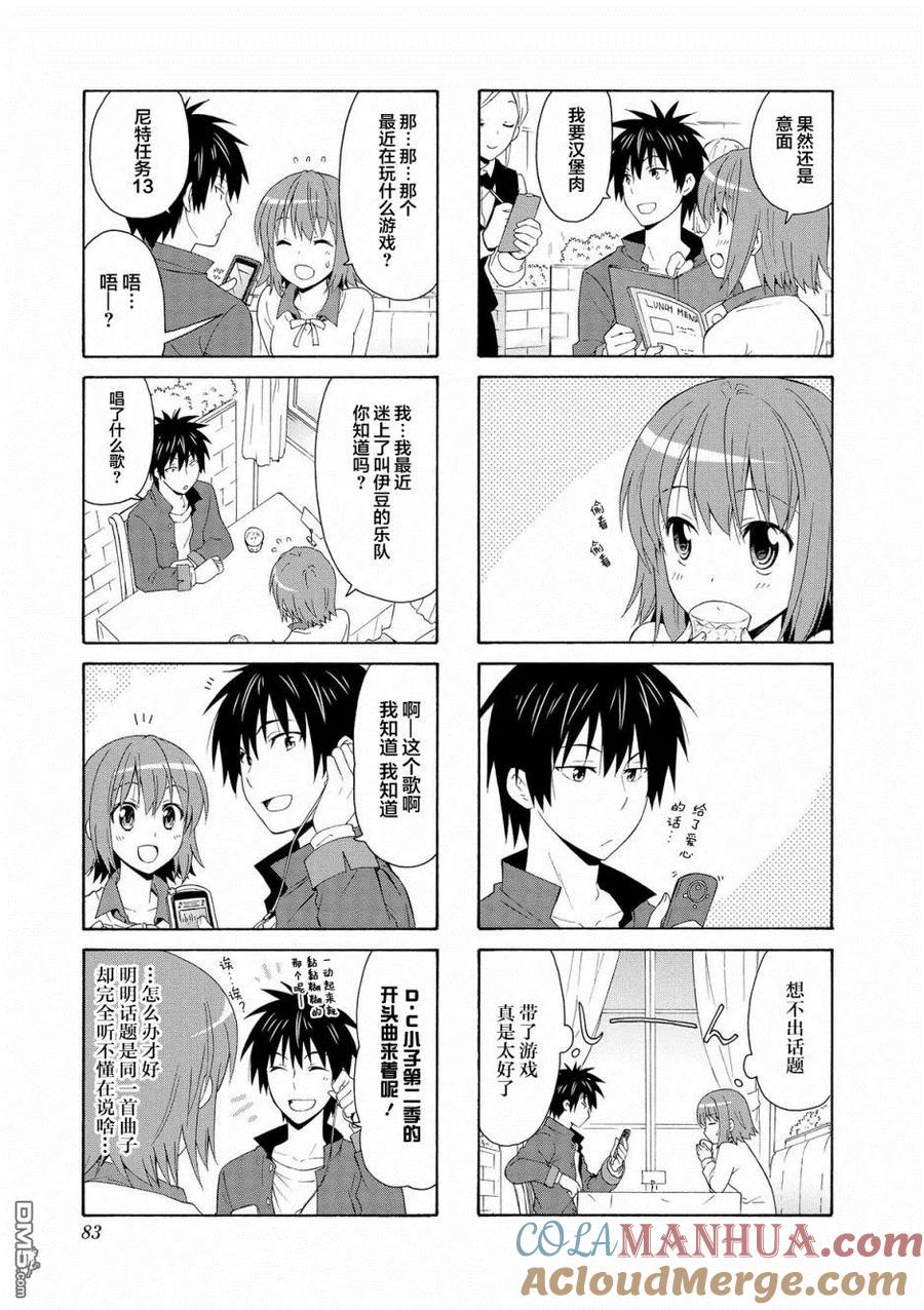 《群居姐妹》第37话 第5页