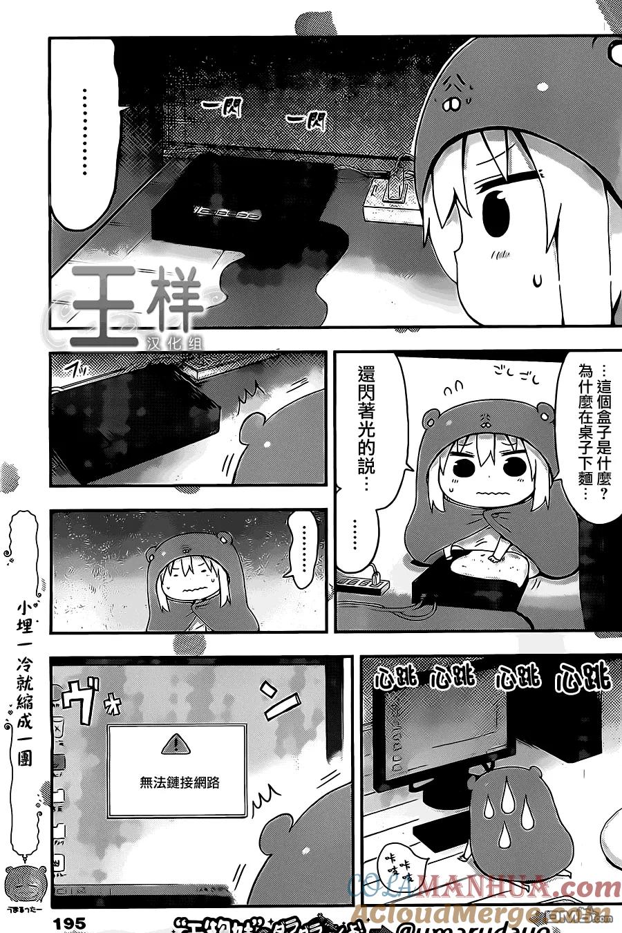 《干物妹小埋》第35话 小埋与网络 第4页