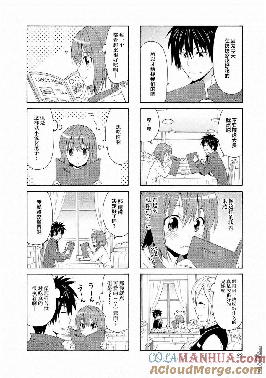 《群居姐妹》第37话 第4页