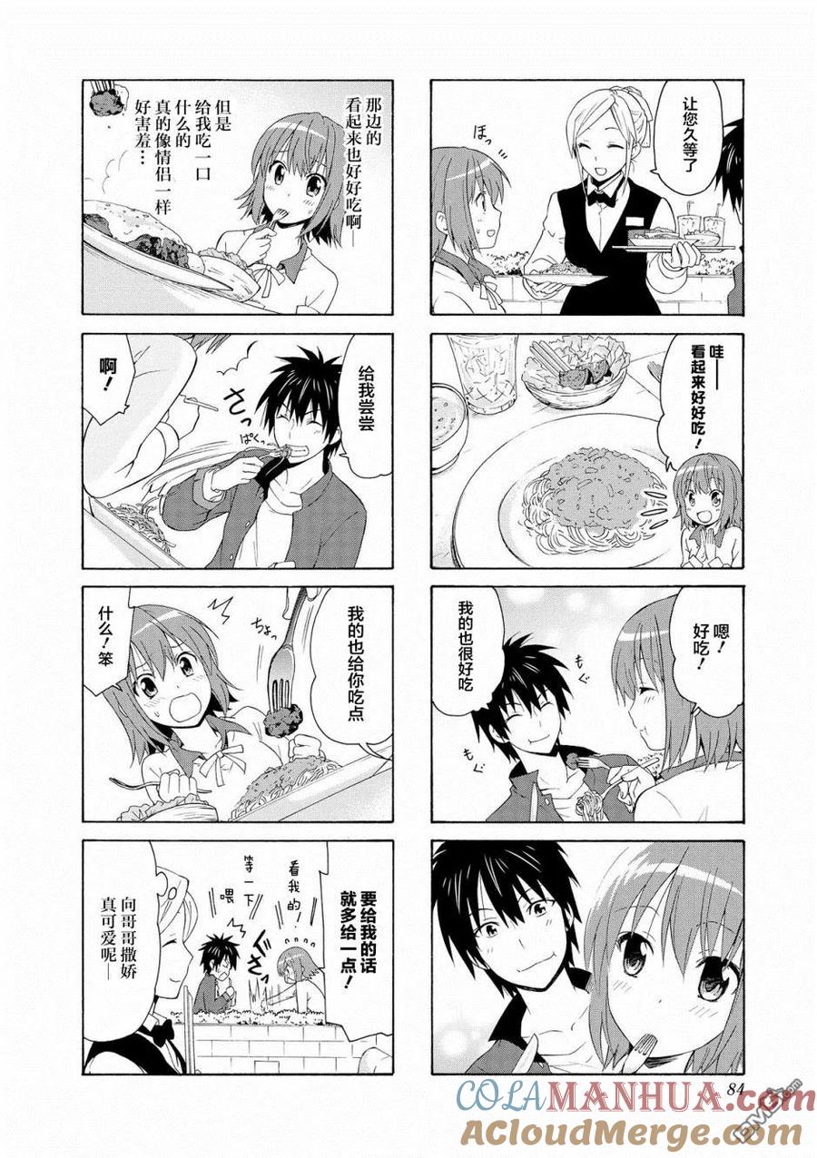 《群居姐妹》第37话 第6页